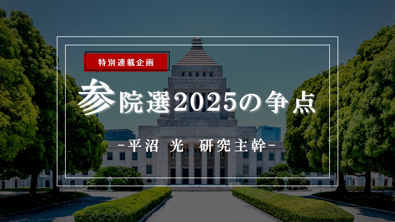 参院選2025の争点―人口減少下でも豊かになれる社会を創るためエネルギー政策を争点とせよ