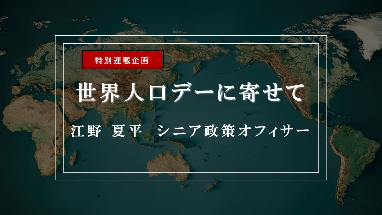 【特集】世界人口デーに寄せて―人口偏在が地方局に与える影響と放送政策の今後 ―再編・統合時代に備えた地域情報基盤の再構築―