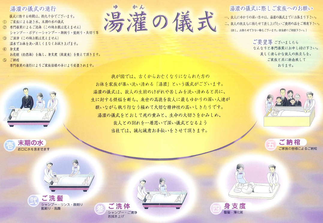 湯灌