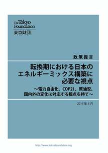 Five Key Perspectives for Japan’s Energy Mix: Need for Close Attention to Shifting Domestic and Global Realities