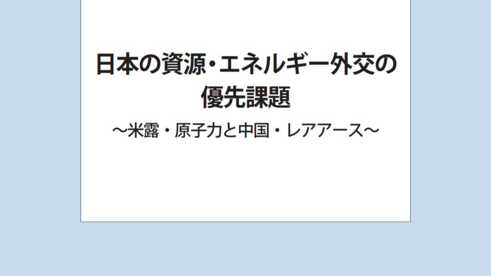 レアアース：エネルギー転換の基本原料の長所と短所