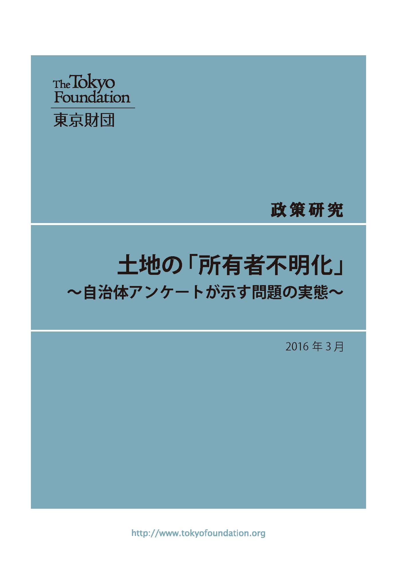 土地の「所有者不明化」――自治体アンケートが示す問題の実態