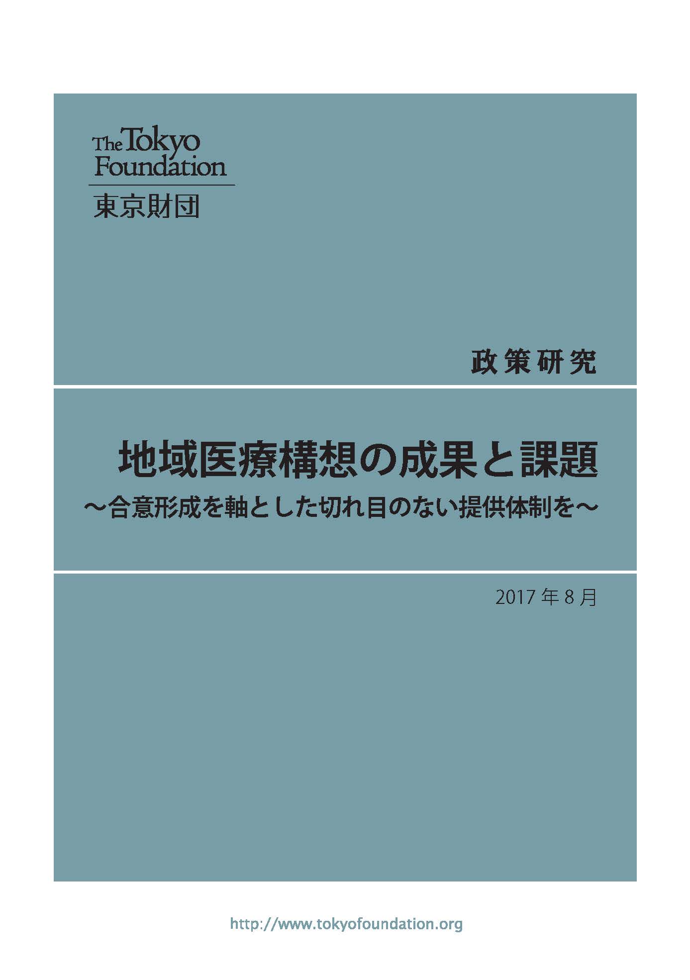 地域医療構想の成果と課題