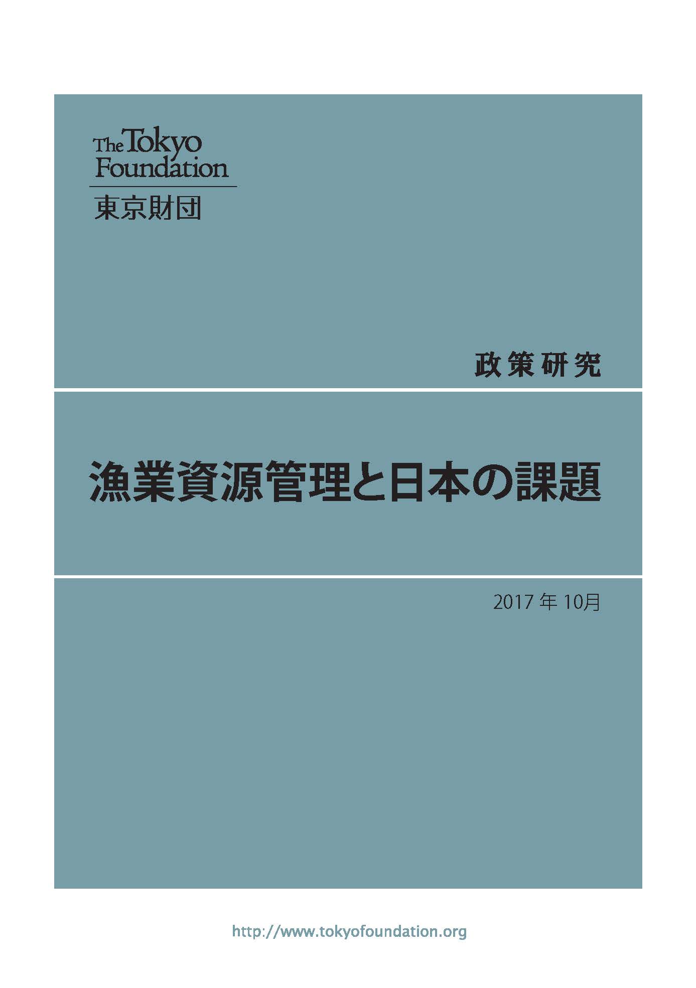 漁業資源管理と日本の課題