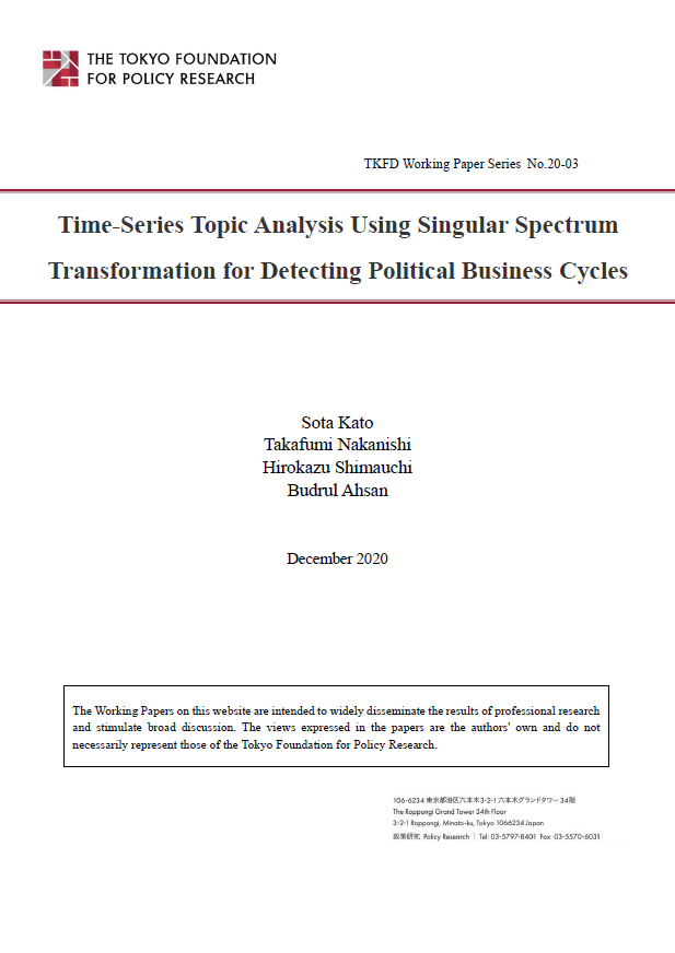 [ワーキングペーパー] Time-Series Topic Analysis Using Singular Spectrum Transformation for Detecting Political Business Cycles