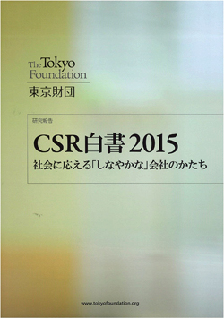 2015――社会に応えるしなやかな会社のかたち