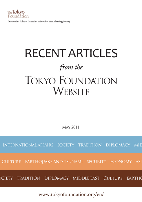 Recent Articles from the Tokyo Foundation Website (May 2011)