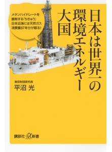 日本は世界一の環境エネルギー大国