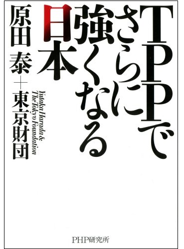 TPPでさらに強くなる日本