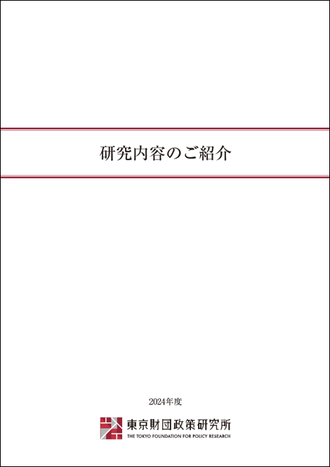研究内容のご紹介（2024年度版）