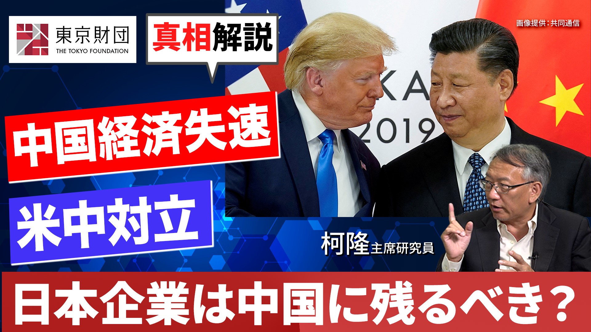 【動画解説】「日本企業よ、中国に残るか、離れるか」