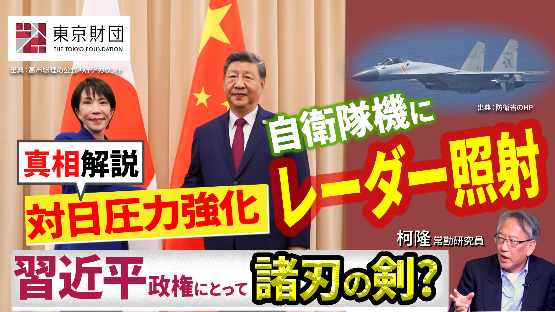 【動画解説】なぜ日中関係は急激に悪化したのか？