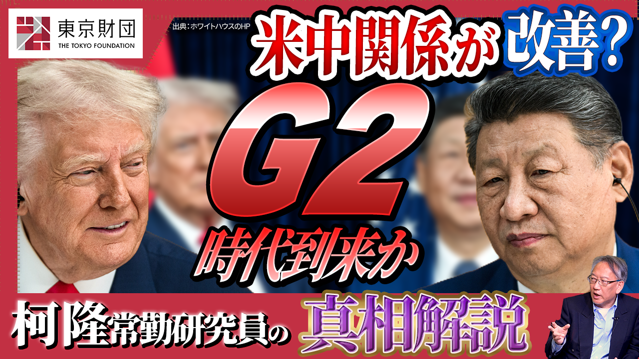 【動画解説】“G2時代”到来か　2大国の狭間で日本は？