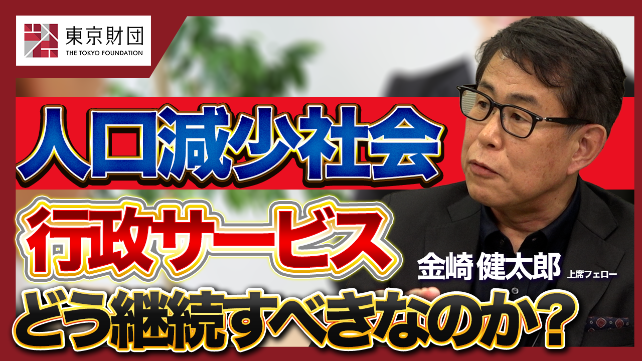 【動画解説】人口減少社会における地方自治制度のありかた