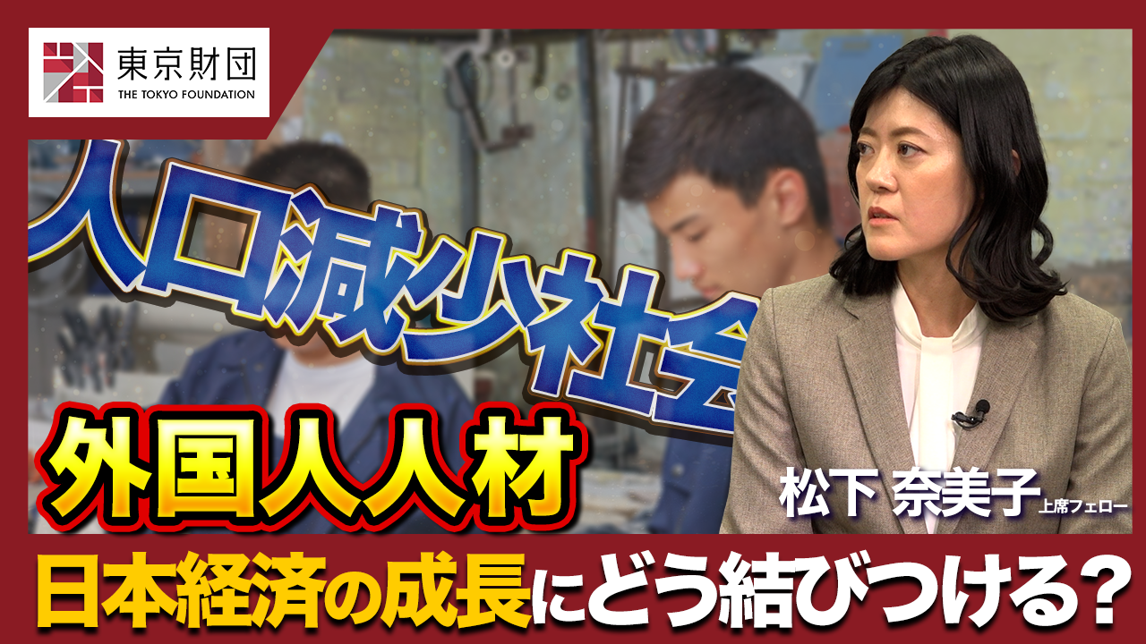 【動画解説】外国人政策の諸課題と多文化共生社会実現に向けた方策
