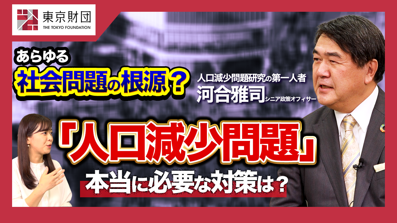 【動画解説】「人口減少問題」本当に必要な対策は？