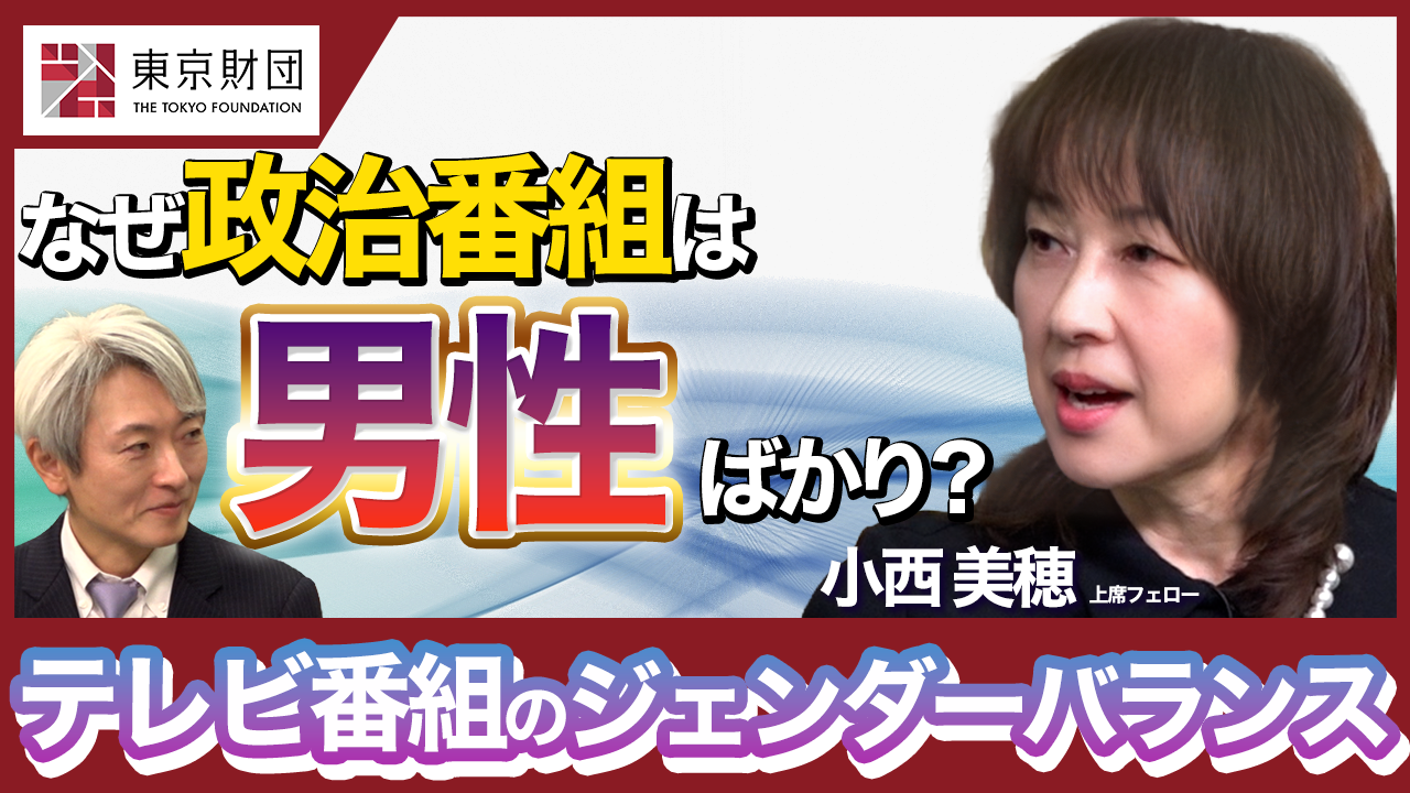 動画解説】なぜ政治番組は男性ばかり？ テレビ番組のジェンダー