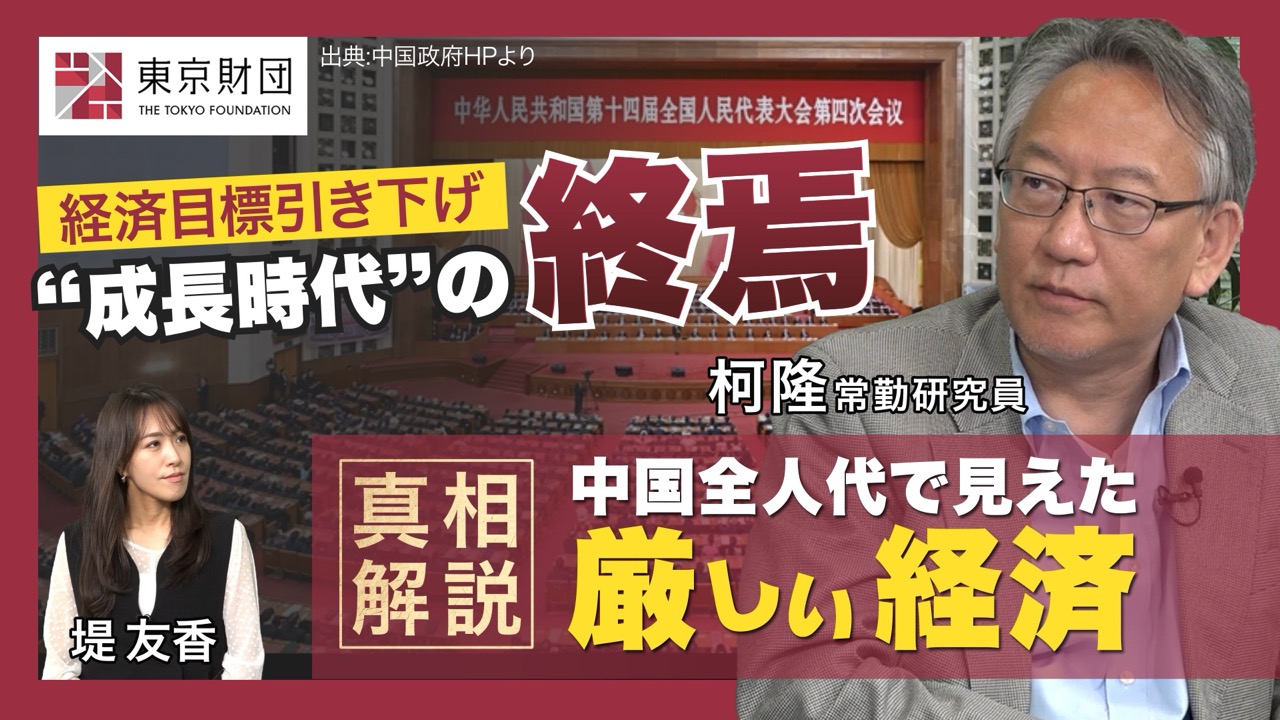 開催報告】6/20開催：ウェビナー「不動産バブル崩壊後の中国経済の行方