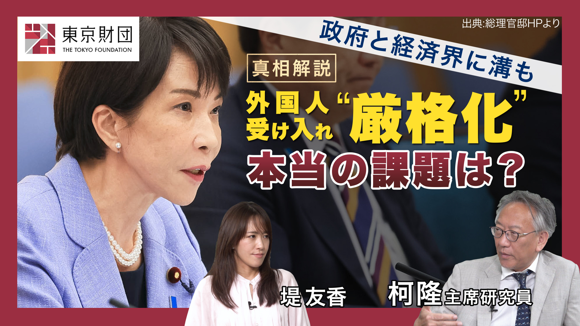 【動画解説】外国人受け入れ“厳格化”本当の課題とは