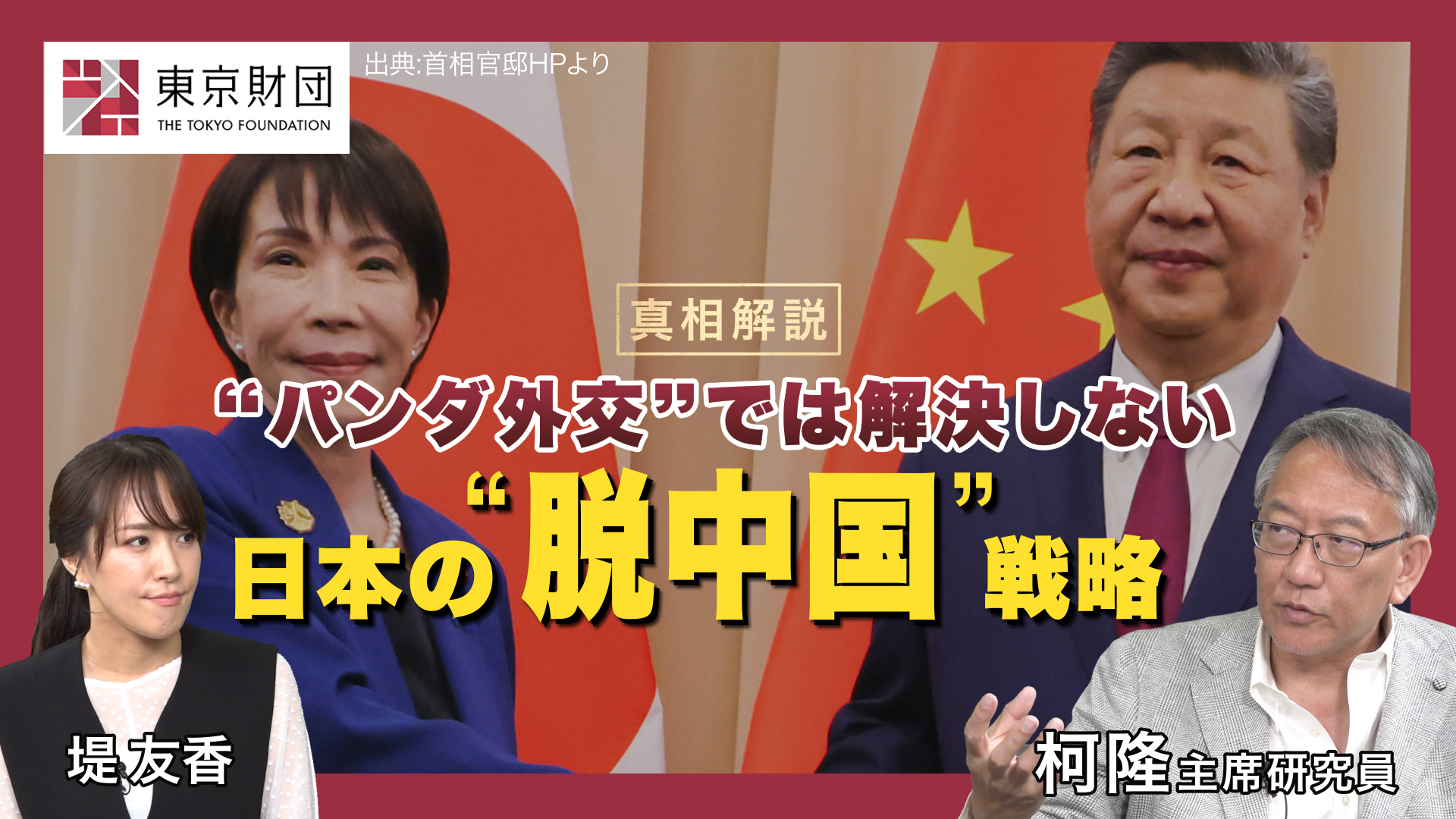 【動画解説】日本の“脱中国”戦略