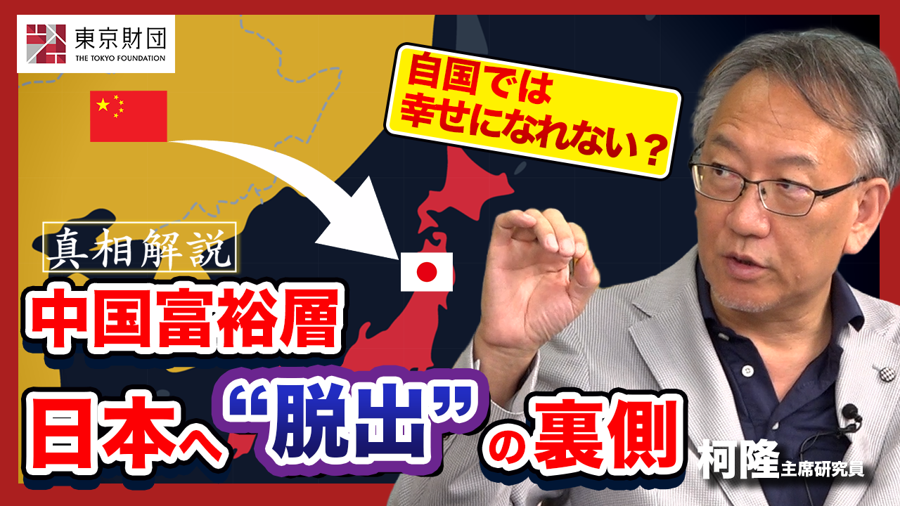 【動画解説】中国富裕層　日本への“脱出”の裏側
