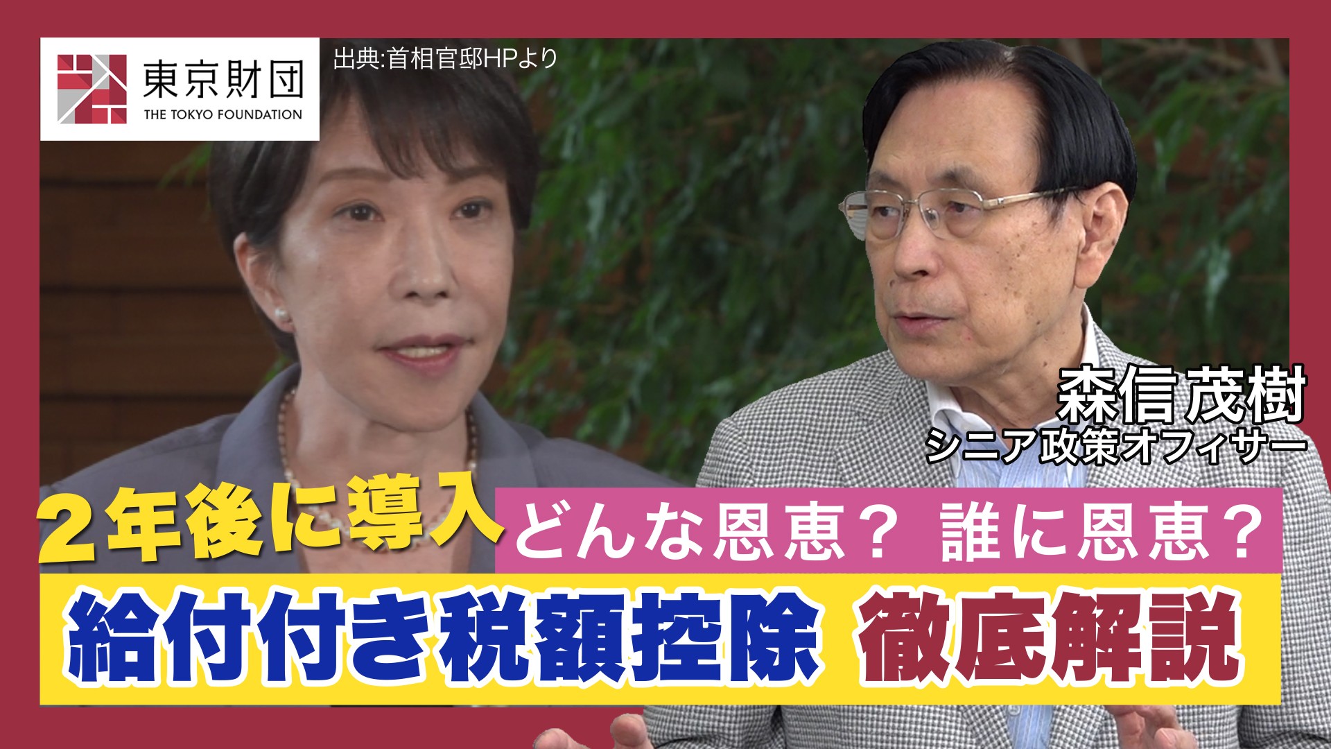 【動画解説】2年後導入「給付付き税額控除」徹底解説