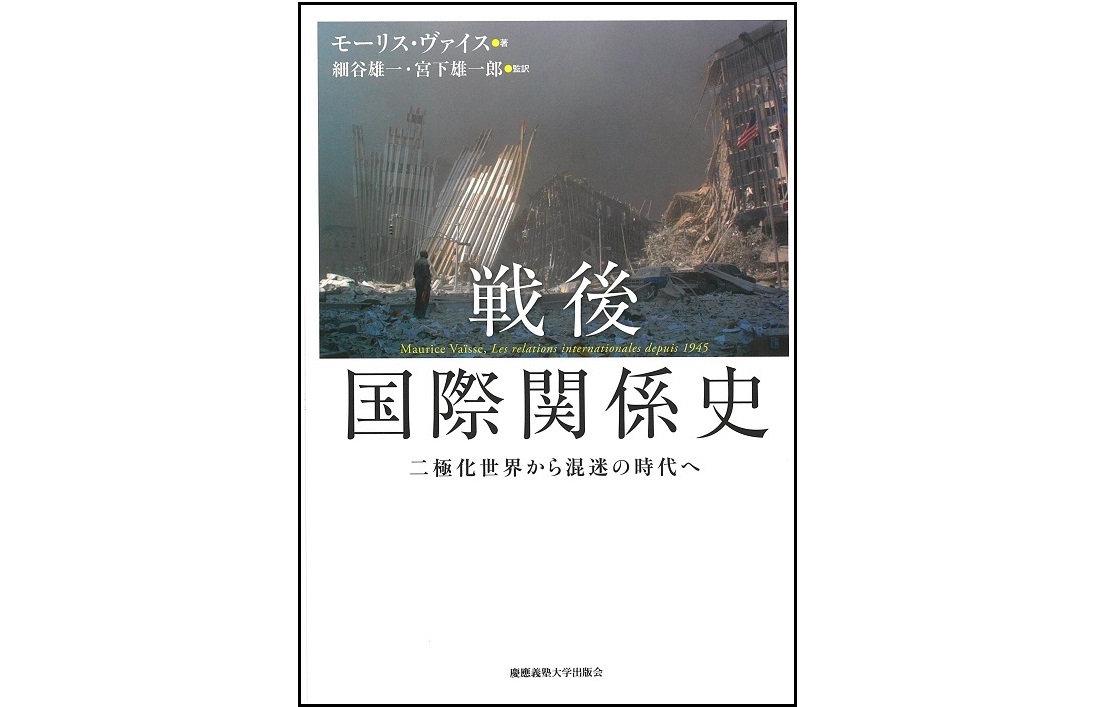 政治外交検証研究会レポート ―政治外交史研究を読み解く― 第2回「国際政治史研究の動向」前編