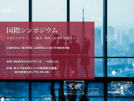 【受付開始】国際シンポジウム「日本とユダヤ人―過去・現在・未来を見据えて―」
