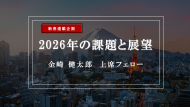 【特集】2026年の課題と展望―人口減少が地方自治体に与える影響② ―都道府県は市町村を救えるか―