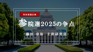 参院選2025の争点―人口減少社会における医療政策の持続可能性と改革の方向性