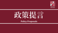 政策提言