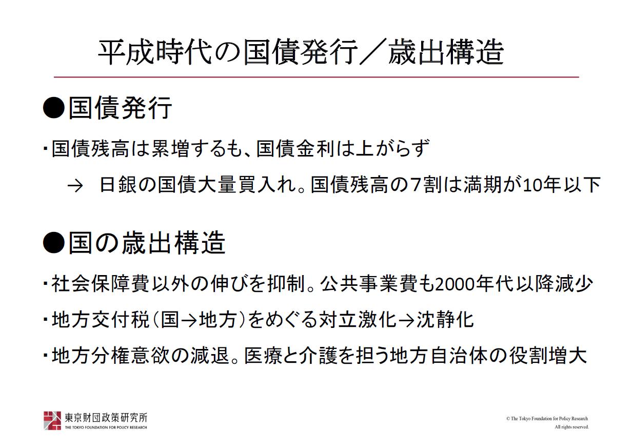 【特集】公開シンポジウム「平成の財政・税制を振り返る」～講演（土居丈朗／西沢和彦／大田弘子）～
