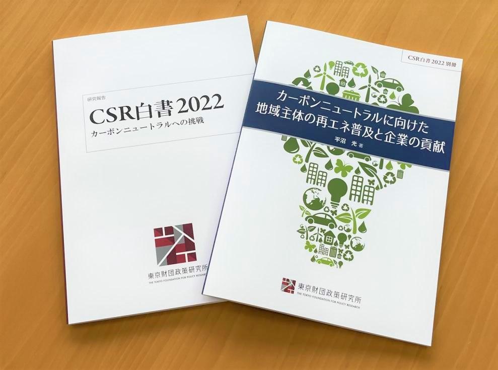 【受付終了】「カーボンニュートラルにおける企業の社会貢献～再エネ普及と企業・地域の取り組み ～」オンラインシンポジウム