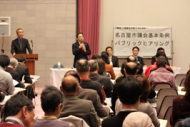 名古屋市議会基本条例パブリックヒアリング