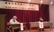 加西市議会主催「議会改革市民フォーラム『議会基本条例』どう変わる！加西市議会」調査レポート