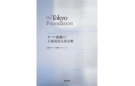 刊行『オバマ政権の主要高官人事』