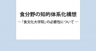 政策提言 「北京五輪後の日中関係 ―８つの提言―」