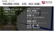 【募集】ウェビナー「衆院選後の財政、金利、政治 (仮題)」
