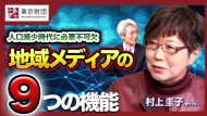 【動画解説】地域メディアの9つの機能とは