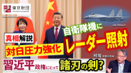 【動画解説】なぜ日中関係は急激に悪化したのか？