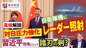 【動画解説】なぜ日中関係は急激に悪化したのか？