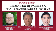 【募集】7/21開催：ウェビナー「AI時代の公共空間をどう統治するか―FIFAワールドカップ2026から考えるデータガバナンス―」