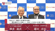 【対談動画】「和を以て」激変の医療界を渡る—横倉義武氏が実践した、対話による政治と医療の調和