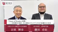 【対談動画】「Sense of Wonder」を貫く―吉原博幸が語る、自己責任のキャリアと日本の医療DXの未来