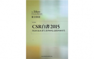 CSR白書2015―社会に応えるしなやかな会社のかたち