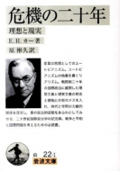 【書評】E.H.カーへの回帰