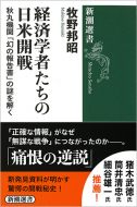 【書評】『経済学者たちの日米開戦 秋丸機関「幻の報告書」の謎を解く』牧野邦昭著（新潮選書、2018年）