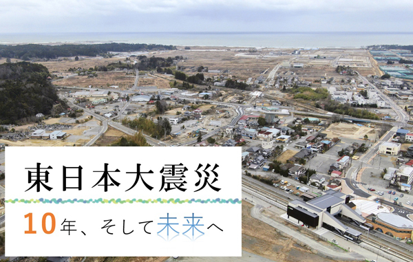 東日本大震災と所有者不明土地問題
